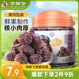 华味亨冰糖杨梅150g/罐蜜饯果干休闲办公零食话梅果脯