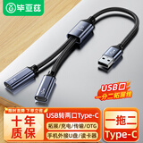 毕亚兹 USB一分二Type-C双母口分线器 多口OTG转接器扩展器充电传输数据适用电脑平板U盘鼠标键盘转接头