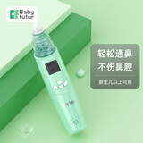 Baby futur电动吸鼻器 新生婴儿童宝宝 鼻腔清洁通洗鼻塞鼻涕屎器 3档充电款 薄荷绿（电池款）1支盐水