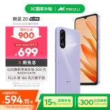 魅族（MEIZU）魅蓝 20 AI手机 5010mAh轻薄长续航 5000万主摄 Flyme AIOS系统 8GB+256GB 魅夜紫 政府补贴