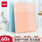 得力（deli）A4/60页资料册 文件夹插页袋试卷奖状收集册孕检收纳册产检乐谱夹活页袋 学生办公PQ605-60 橙色