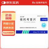 [安多昔]依托考昔片 60mg*5片 18盒装 正品好药