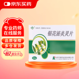 【5盒装】[华丹] 银花泌炎灵片0.5g*24片/盒