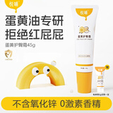 悦哺【顺丰速递】蛋黄油护臀膏新生儿婴儿霜pp膏 婴儿护臀霜（45g/支）