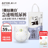 爱儿可（arok）婴儿纸尿裤拉拉裤蚕丝蛋白系列尿不湿 丽家宝贝 XL码纸尿裤（12-17kg） 1包 36片