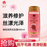 蜂花洗发水植物去屑劲爽滋养控油蓬松清爽修护洗头露男女通用 400ml植物滋养（玫瑰精华）