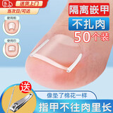 甲沟炎矫正神器指甲嵌甲专用隔离填充垫片脚趾甲往肉里长纠正甲贴 【50个】甲沟隔离垫 【送剔甲器1根+指甲剪1个】