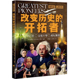 萤火虫系列069：改变历史的开拓者