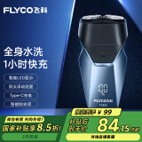 飞科（FLYCO）剃须刀电动刮胡刀剃须刀送爸爸便携款飞科旋转式生日礼物男士两双刀头 【数显+充电头】宝石蓝