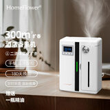 HomeFlower五星级酒店大堂扩香机香薰机家用室内自动喷香机精油增香氛机商用 白色蓝牙款+送1瓶100ML精油