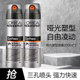 欧莱雅定型喷雾男士发蜡发胶发泥发膏蓬松造型定型强力定型复古背头油头 哑光塑型喷雾200ml*2