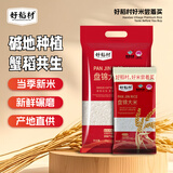 好稻村2024新米上市东北大米盘锦大米新米尝鲜 好米尝着买 5kg+300g试吃