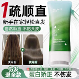 BEAI蛋白矫正烫发直发膏头发免夹免拉一梳直柔顺剂发软化剂懒人240ml