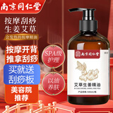 同仁堂按摩精油艾草生姜开背推拿刮痧油拔罐spa润滑全身通经络发热500ml