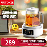 天际（TONZE）养生壶家用1.8L 多功能花茶壶办公室小型高硼硅玻璃热水壶 0金属 0胶水丨提壶记忆丨 1.2L 容量【新款】