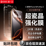 第一卫【超值2片装】适用苹果16ProMax钢化膜iPhone16ProMax手机膜防尘防摔抗指纹超薄pm全覆盖无尘仓
