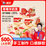 猪兄草莓羊奶芙500g雪花酥儿童早餐面包饼干蛋糕点心拉丝糖沙琪玛1斤