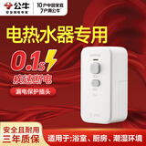 公牛电热水器漏电保护插头带开关防漏电保护器插板电源线漏保水龙头家用空调10A\/16A防触电自动断电 16A大功率接线款-白色