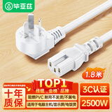 毕亚兹 白色电源线 国标三孔品字尾凹槽 适用电炒锅电饭煲电压力锅豆浆机电子秤交换机 1.8米