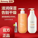安利纽崔莱安利身体乳雅蜜润肤露官网正品补水保湿滋润全身身体乳400ml 安利新款身体乳一瓶【送分装瓶】