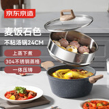 京东京造 汤锅 麦饭石色不粘汤锅带蒸格家用煮炖锅煮面粥锅燃气电磁炉通用