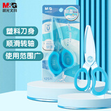 晨光(M&G)文具优品全塑软胶抗菌剪刀  安全学生手工DIY剪纸刀 小学生儿童剪刀125mm 蓝色 ASS913Z1