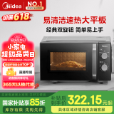 美的（Midea）微波炉经典升级款M2A 家用小型20升平板式易清洁快捷双旋钮高效速热杀菌除味以旧换新