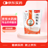 康森 荆防颗粒 15g*20袋*2盒 新冠指南用药