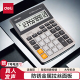 得力（deli）12位大屏语音计算器 闹钟日历功能语音计算机 办公用品 1542A银色 大号