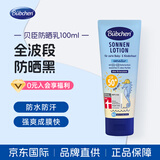 贝臣（Bübchen）儿童防晒霜SPF50+清爽温和 化学物理防晒 防紫外线防水防晒 防晒乳100ml*1支