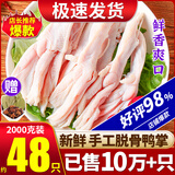 柒岛新鲜无骨鸭掌生鲜冷冻去骨鸭爪脱骨生鲜鸭脚火锅食材酒店卤货 无骨鸭掌4斤净重【特级品质】 京仓送货上门