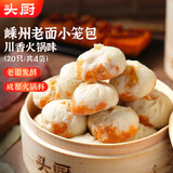头厨老面小笼包川香火锅125g*4包共20个嵊州手工包子 早餐半成品 速食