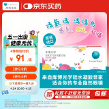 库博光学清氧清进口透明隐形眼镜硅水凝胶日抛30片装 750度