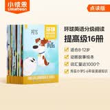 小彼恩 点读版 环球英语分级阅读提高级16册 8-12岁 毛毛虫点读笔绘本 双语分级 动画故事绘本  小学重难点知识点读书