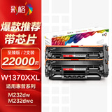 彩格适用惠普M232dw硒鼓137a硒鼓m233sdw hp M233sdn M208dw M232dwc W1370a硒鼓打印机墨盒W1370XXL硒鼓墨粉盒