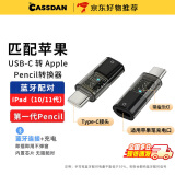 CASSDAN适用Apple Pencil充电转接头苹果笔一代蓝牙连接iPad10代11代转换器平板电容触控笔充电线转换头 苹果1代笔转接头（充电+蓝牙连接）透明黑