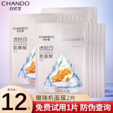 自然堂（CHANDO）面膜弹嫩两步曲面膜护肤品男女面膜补水保湿520情人节母亲节礼物 美白淡I斑（透粉白）10片