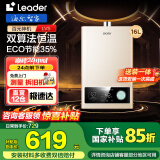 海尔智家出品Leader系列燃气热水器天然气家用恒温即热水气变频风机ECO节能热水器LVS 16L 【LVS】行业爆款MODEL同款 主推款