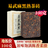 拙诚号2024年易武麻黑小砖普洱茶熟茶砖茶熟普洱 100g【掌柜私藏】