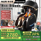 奥克斯（AUX）按摩椅家用全自动全身2025十大品牌太空舱揉捏零重力颈部腰背部智能按摩椅父母亲节礼物实用送爸妈 科技黑【高端美腿机+降噪睡眠舱+钢琴烤漆+全配置】