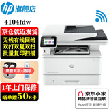 惠普（HP）4104dw/fdw打印机A4黑白激光双打双复双扫多功能一体机 连续复印扫描PIN打印企业办公家用 4104fdw推荐新品4114fdw（咨询有优惠）