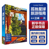 【LP中国全球经典蓝脊系列】孤独星球旅行指南Lonely Planet LP自驾游旅行旅游地图 旅行攻略 旅游攻略 美食指南 徒步路线 经典蓝脊 中国地图出版社图书 西班牙 中文第5版