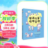 漫画儿童情绪管理 :男生版（入选全国中小学图书馆推荐书目）懂得自我激励，做内心强大的男子汉！