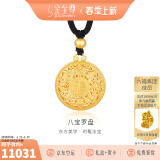 金至尊（3D-GOLD)许凯同款黄金吊坠八宝罗盘999足金不含项链男女款生日礼物计价 总重14.0克（金重11.8克）-加大版
