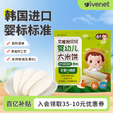 艾唯倪（ivenet）婴幼儿米饼磨牙饼干宝宝零辅食6个月以上婴儿童零食原味15g