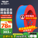 德力西（DELIXI）电线电缆线国标电源线铜芯家用电线BV2.5/4/6平方单股铜线电线 【50米】BV6蓝色硬线