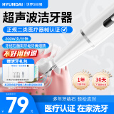 HYUNDAI超声波洁牙器洗牙器结石去清除洁洗牙齿去黄牙结石清洁器烟渍茶渍工具医用母亲节礼物送父母长辈 星耀白【300W·真超声波+医疗认证】 2支喷头