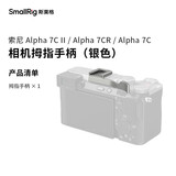 斯莫格（SmallRig） 4818 适用索尼a7c2指热靴手柄sony A7CII/7C相机微单摄影拍照A7CR手柄套件拍摄配件
