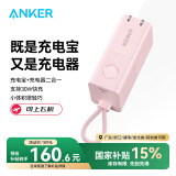 ANKER安克 充电宝充电器二合一5000毫安大容量30W快充能量棒Pro type-c迷你轻薄小巧 可上飞机粉