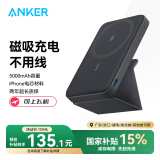 ANKER安克 magsafe苹果磁吸充电宝5000毫安时带支架无线快充可上飞机含数据线适用苹果华为小米手机 黑